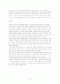 [정치학] 세종대왕의 정치사상 8페이지