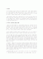 노동조합의 문제점과 해결방안 2페이지