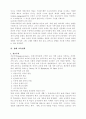 전통적 교육철학과 현대 교육철학 4페이지