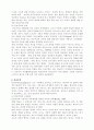 전통적 교육철학과 현대 교육철학 5페이지