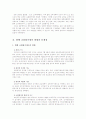 교원평가제의 문제점과 해결방안 3페이지