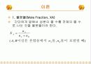 Patial Molar Volume 분몰부피 4페이지