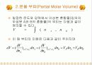 Patial Molar Volume 분몰부피 5페이지