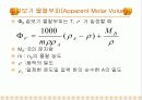Patial Molar Volume 분몰부피 9페이지