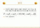 Patial Molar Volume 분몰부피 10페이지