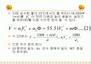 Patial Molar Volume 분몰부피 11페이지