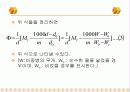 Patial Molar Volume 분몰부피 12페이지
