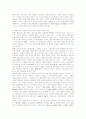 우리나라 기업교육의 ISD이론모형의 실천원리와 격차분석 13페이지