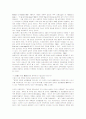 우리나라 기업교육의 ISD이론모형의 실천원리와 격차분석 14페이지