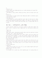 구약성서개론 5페이지