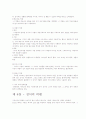 구약성서개론 6페이지