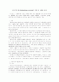 옴부즈만제도(Ombudsman system)의 의의 및 유형과 평가 1페이지
