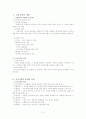 교육행정 및 교육 경영- 교육기획론 2페이지