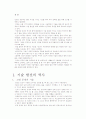 기술의 역사, 우리의 삶에 영향을 끼친 현대기술 및 기업의 변화와 발전에 관한 조사 3페이지