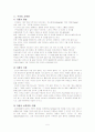 성경에서의 가족관과 아동관 5페이지
