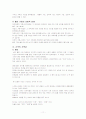 성경에서의 가족관과 아동관 11페이지