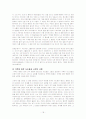 성경에서의 가족관과 아동관 18페이지