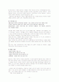 성경에서의 가족관과 아동관 31페이지
