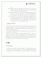 ENEX의 가구 생산 공정 5페이지