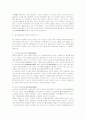 팔만대장경판의 수종분석과 보존을 위한 다각적인 검토 4페이지