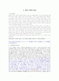 세종 시대의 외교 1페이지