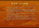 다른나라의 음식문화비교(한국,중국,일본) 5페이지