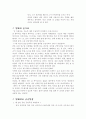 철학적 관점으로 본 영화- 올드보이 4페이지