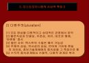 포스트모더니즘과 교육 -  8페이지