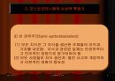 포스트모더니즘과 교육 -  9페이지