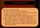 포스트모더니즘과 교육 -  13페이지