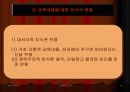 포스트모더니즘과 교육 -  14페이지