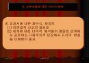 포스트모더니즘과 교육 -  15페이지