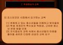포스트모더니즘과 교육 -  19페이지