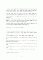 [결혼과 가족] 부부갈등과 해소 4페이지