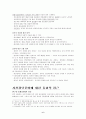 제4장 집단의 구성 6페이지
