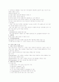 식품위생의 총체적 분석과 식품위생대책 5페이지