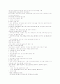 식품위생의 총체적 분석과 식품위생대책 24페이지
