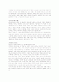 철학적 관점에서 본 영화 - 연애 그 참을 수 없는 가벼움 2페이지