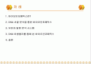 바이오 인포매틱스 2페이지