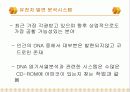 바이오 인포매틱스 7페이지