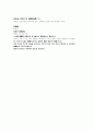 부인용약부 血風疼痛 대궁궁산 인삼형개산 와송산 4페이지