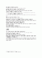 부인용약부 産後 補虛탕 인삼당귀산 當歸羊肉탕 대조경산 5페이지