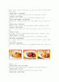 [외식경영]대구 쏘렌토의 메뉴분석 및 평가 2페이지