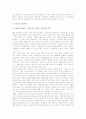 프랑스인의 생활과 문화(결혼,출산,가정,언론,경제,직장생활,사회문제등 총망라 A+) 17페이지