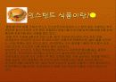 인스턴트 식품에 따른 영향 4페이지