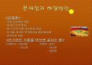 인스턴트 식품에 따른 영향 6페이지