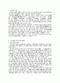 김치에 관한 정리 2페이지