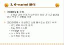 옥션vs지마켓 16페이지