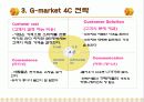 옥션vs지마켓 17페이지