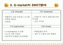 옥션vs지마켓 19페이지